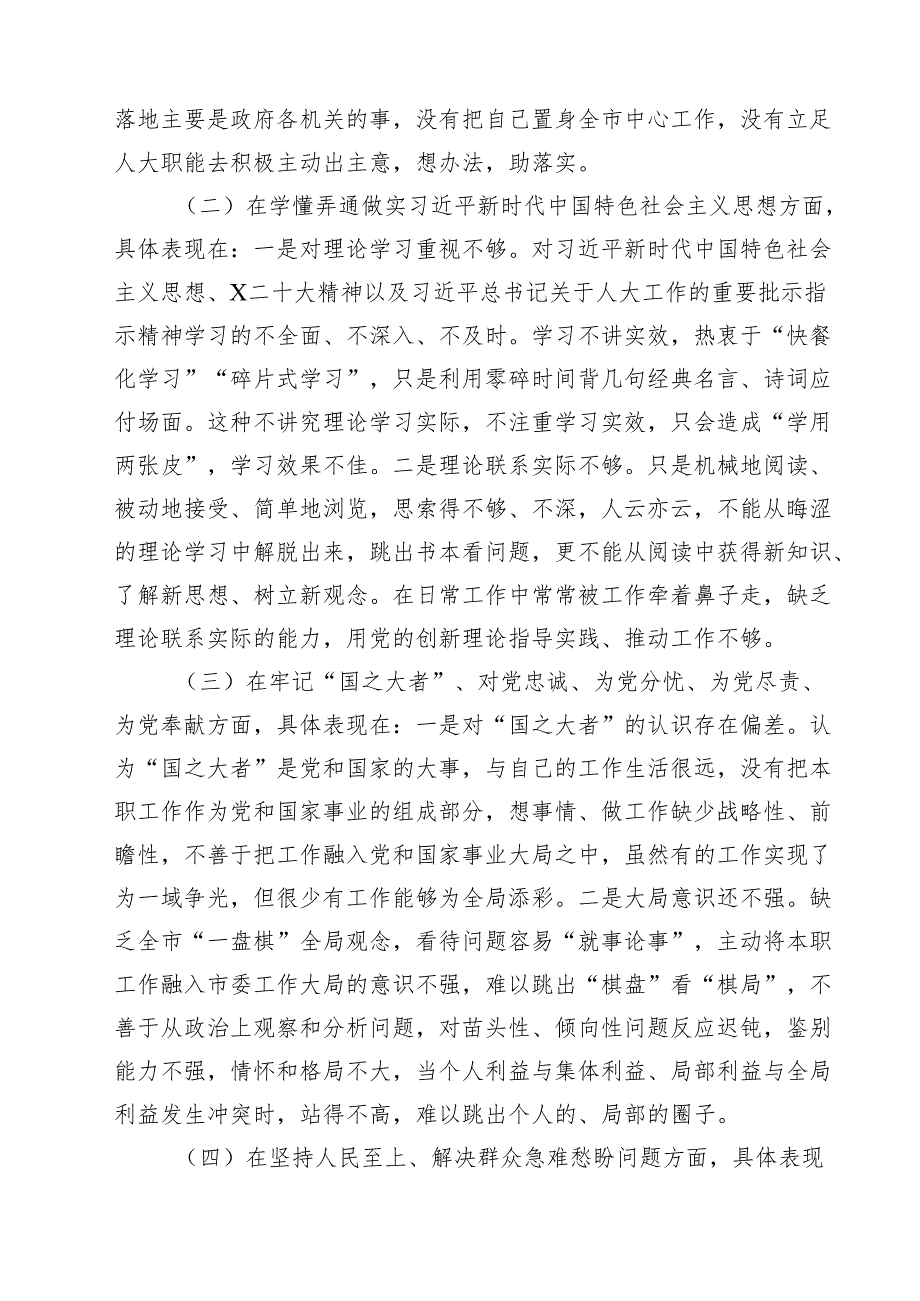 （12篇）党员干部2025组织生活会个人对照检查材料（精选）.docx_第3页