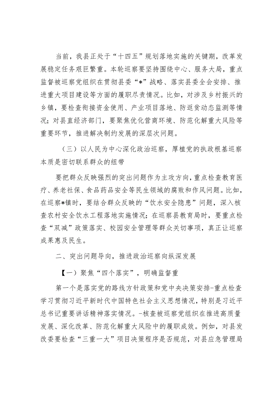 在县委巡察动员部署会议上的讲话.docx_第2页