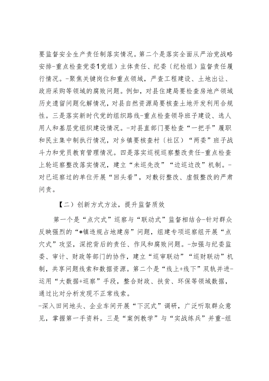 在县委巡察动员部署会议上的讲话.docx_第3页