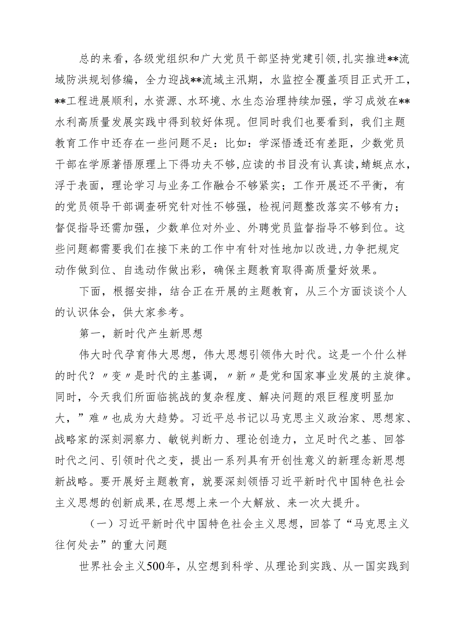 党委书记专题党课讲稿15篇（最新版）.docx_第3页