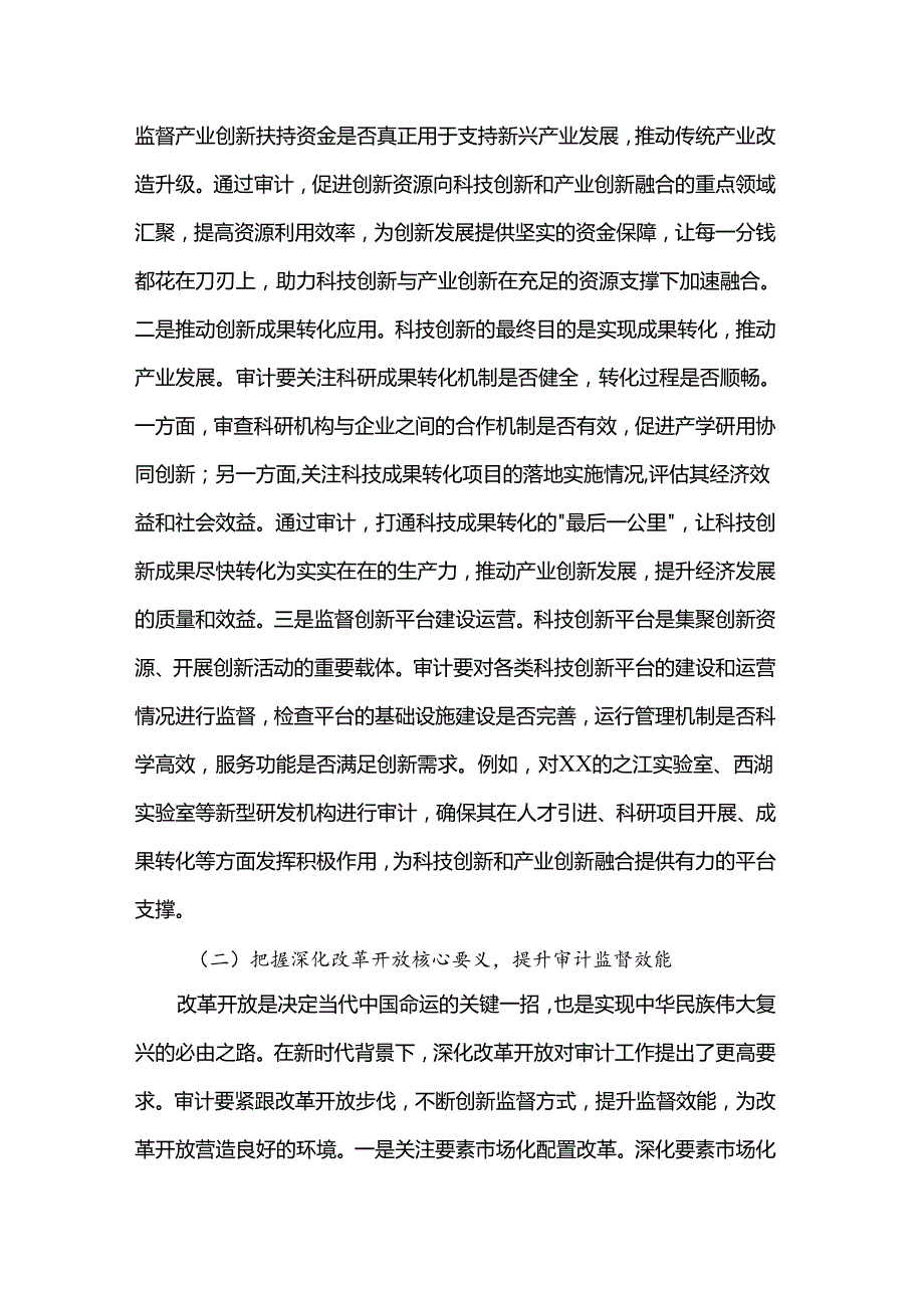审计局局长在理论学习中心组专题学习全国“两会”精神研讨交流会上的讲话.docx_第2页