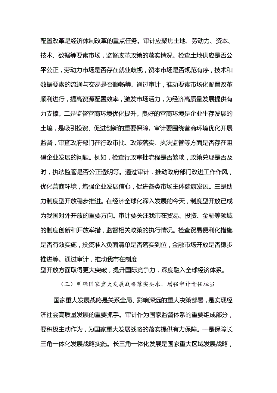审计局局长在理论学习中心组专题学习全国“两会”精神研讨交流会上的讲话.docx_第3页