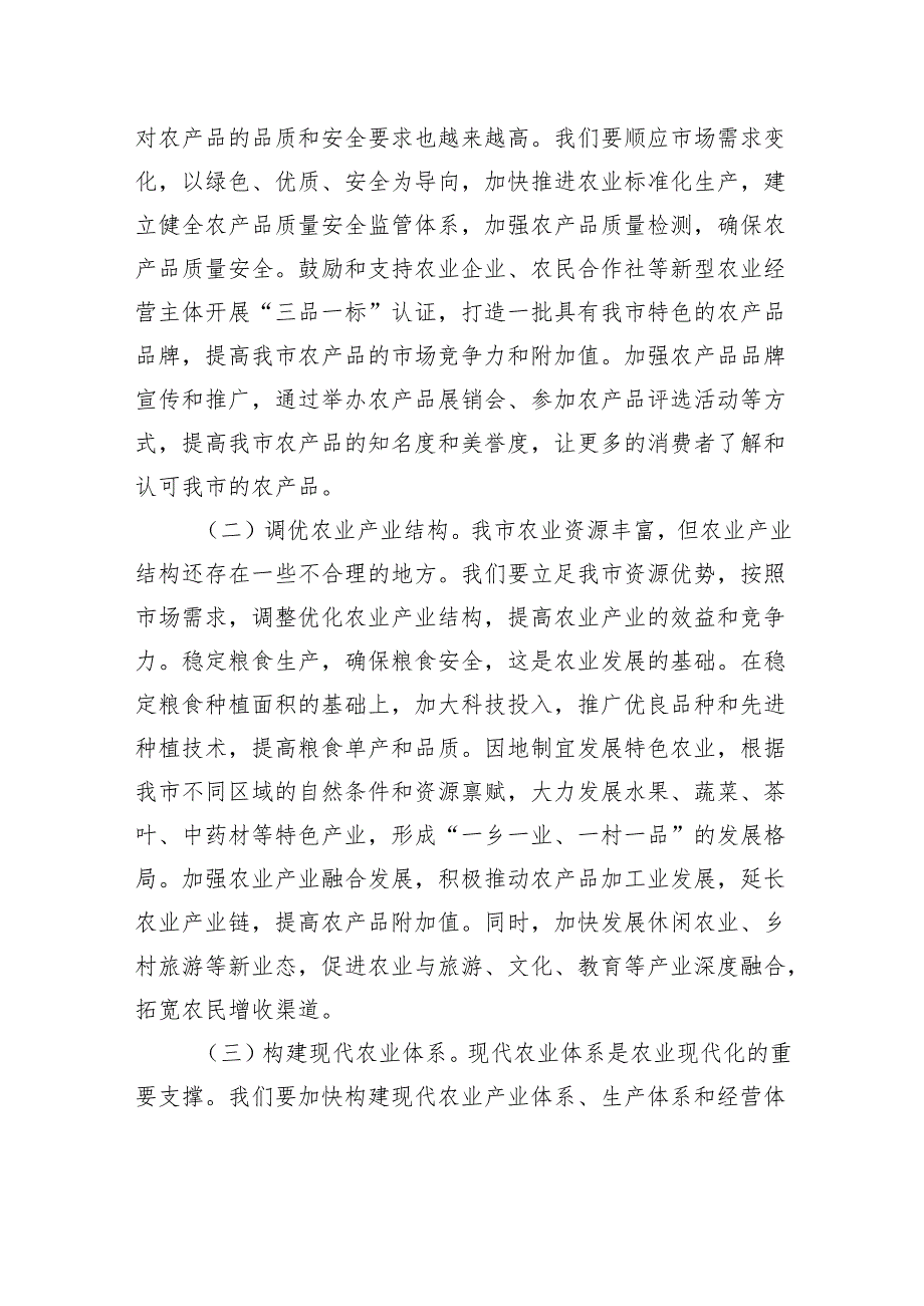 市长学习自治区2025年“两会”精神心得体会.docx_第2页