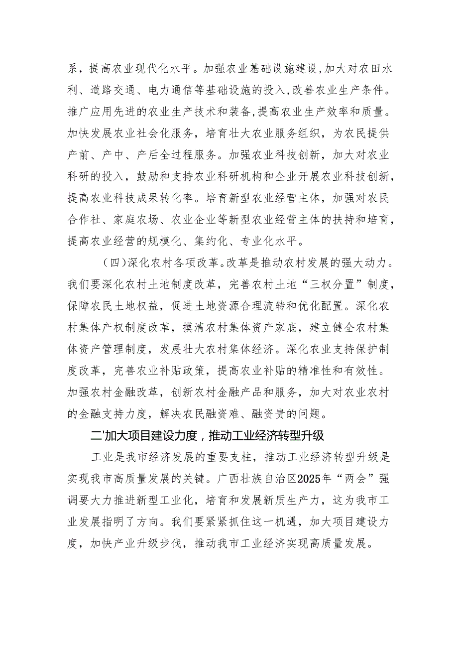 市长学习自治区2025年“两会”精神心得体会.docx_第3页