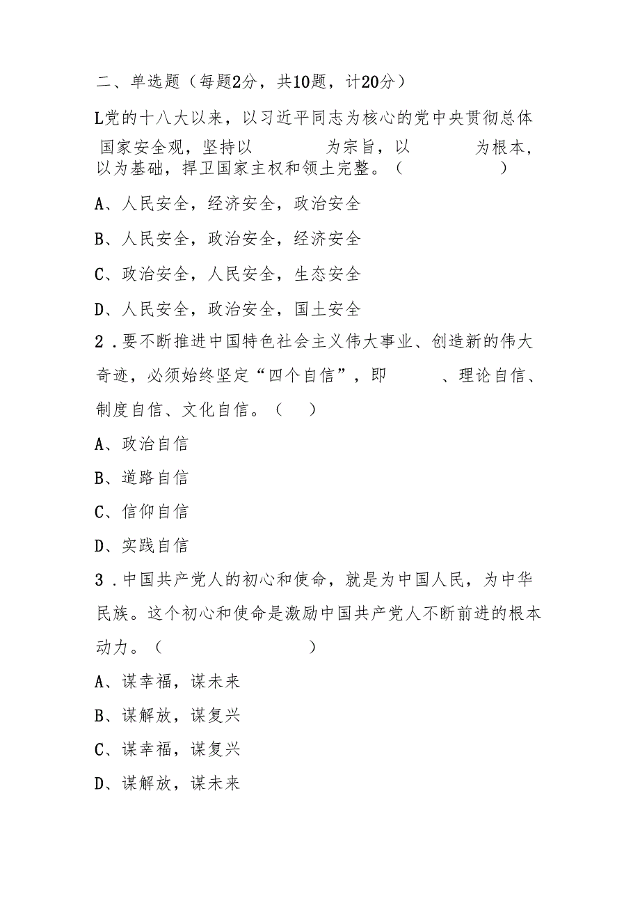 2025年入党积极分子、发展对象测试考试试卷题库及答案.docx_第3页