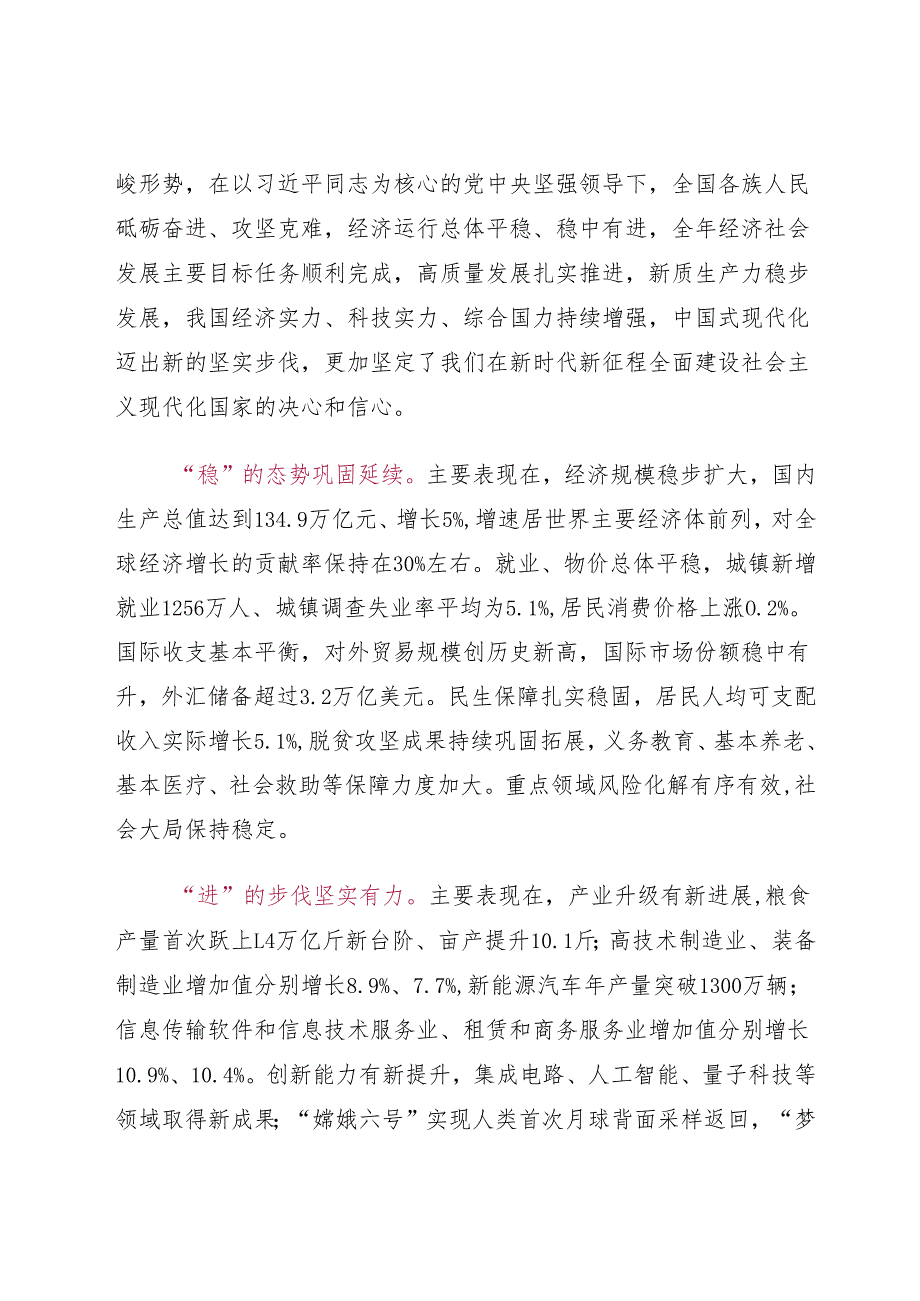 2025全国“两会”学习材料汇编（24篇）(1).docx_第2页