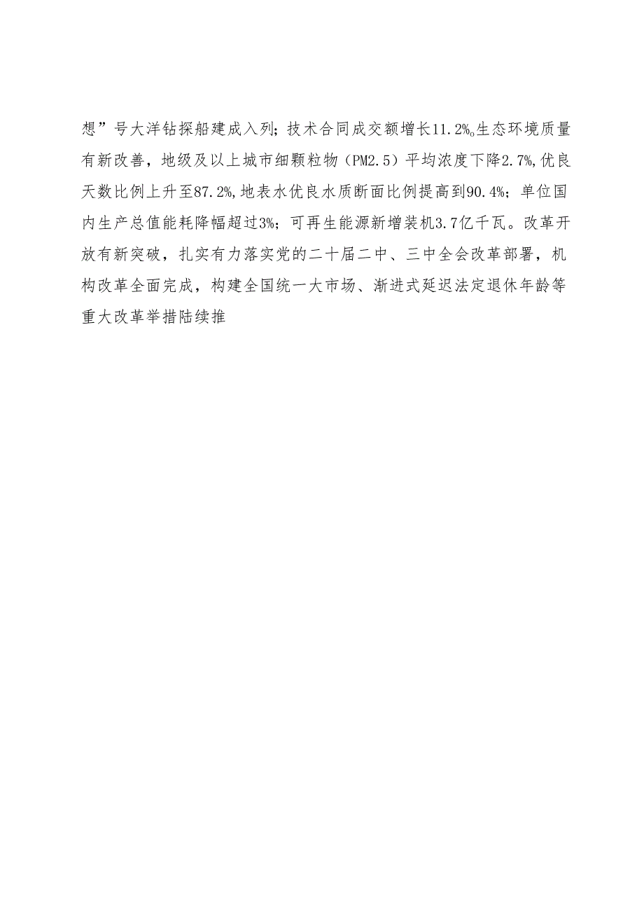 2025全国“两会”学习材料汇编（24篇）(1).docx_第3页