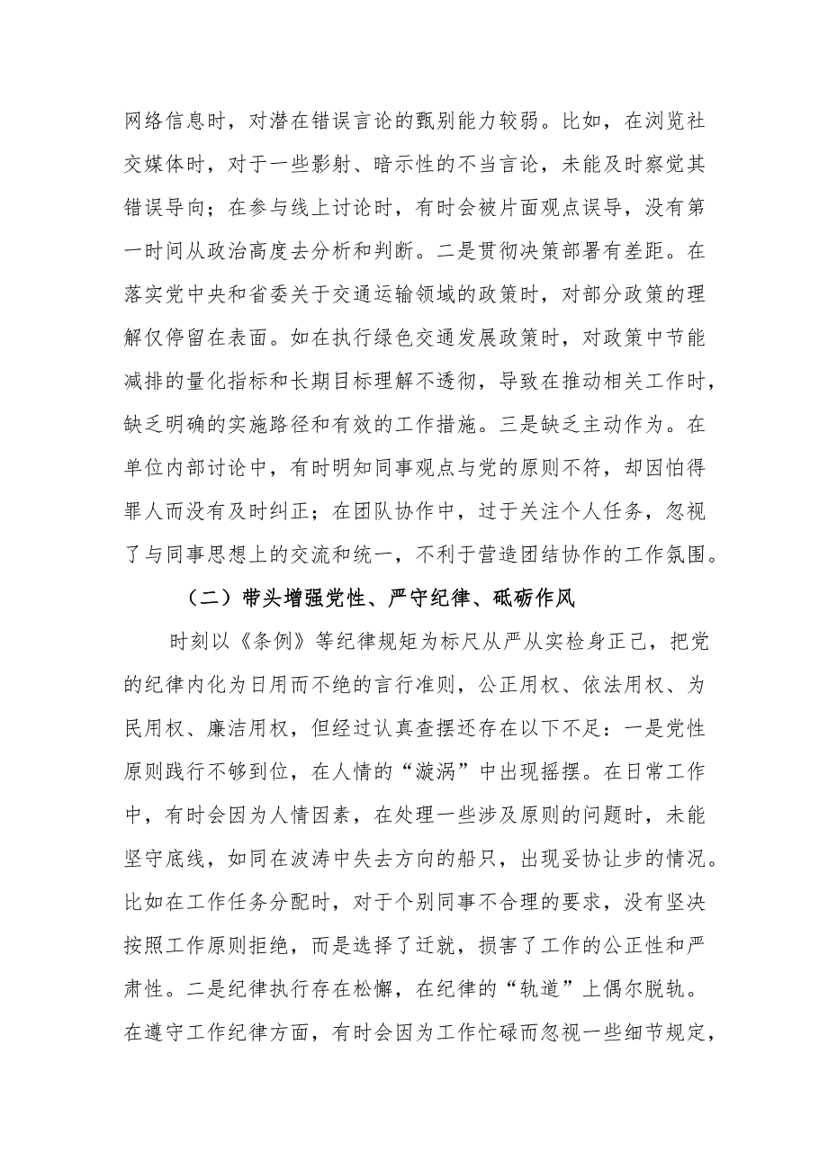 普通党员2024组织生活会“四个带头”对照检查材料参考范文.docx_第2页