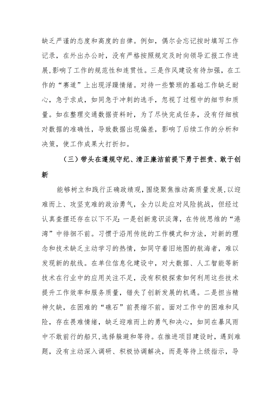 普通党员2024组织生活会“四个带头”对照检查材料参考范文.docx_第3页