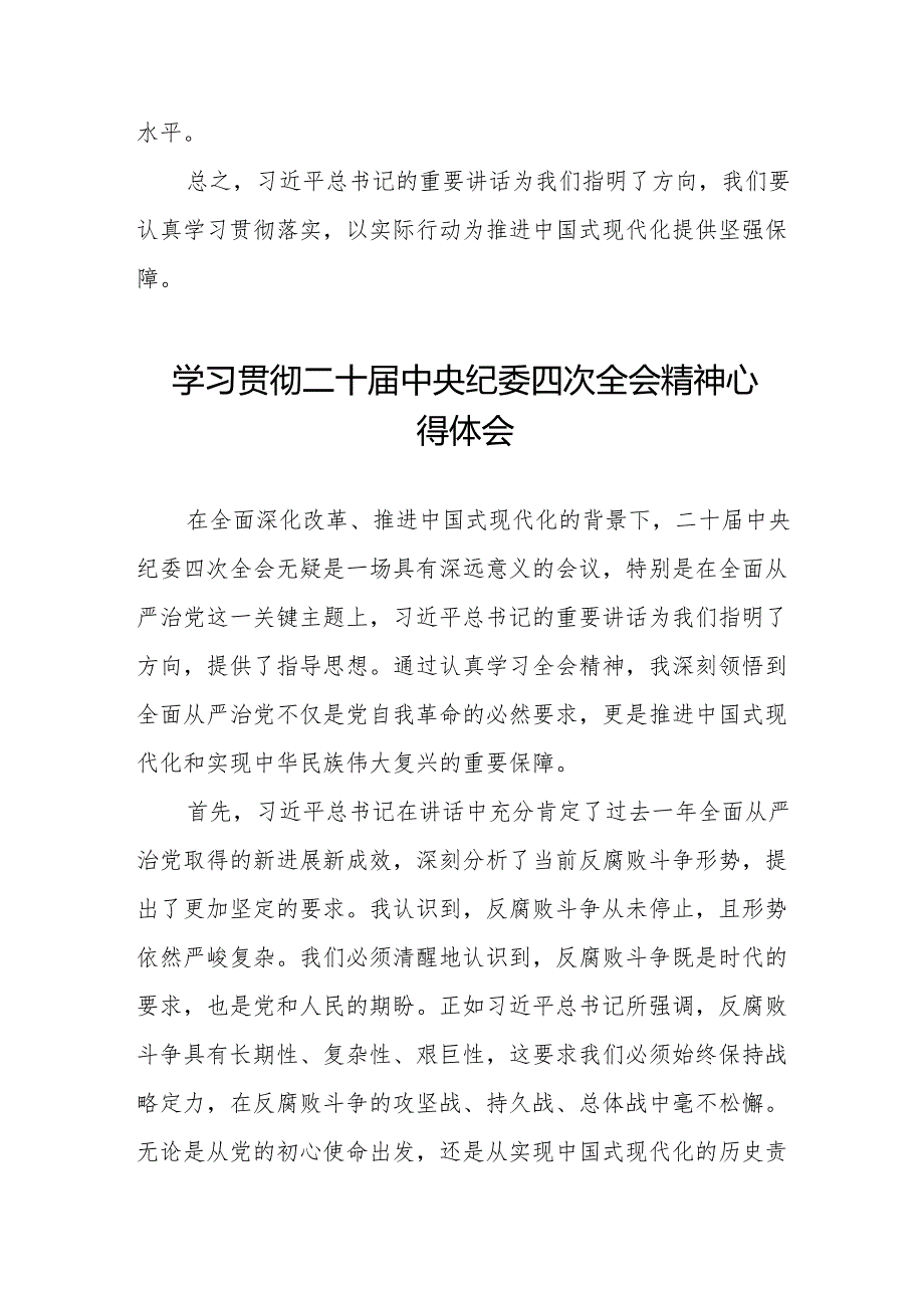 纪检监察干部学习二十中央纪委四次全会重要精神的心得体会14篇.docx_第3页