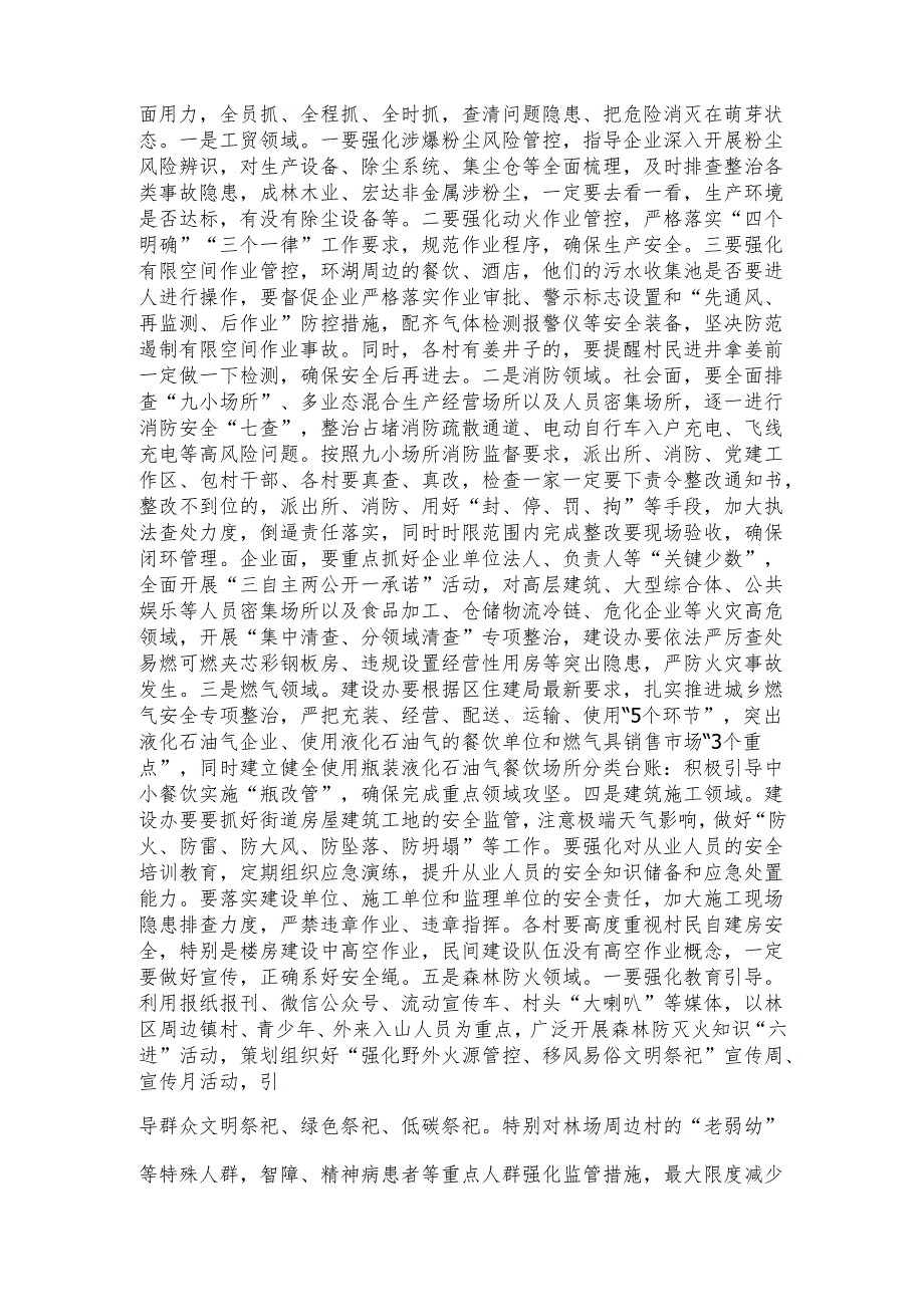 在2025年一季度安全生产工作会上的讲话材料.docx_第2页