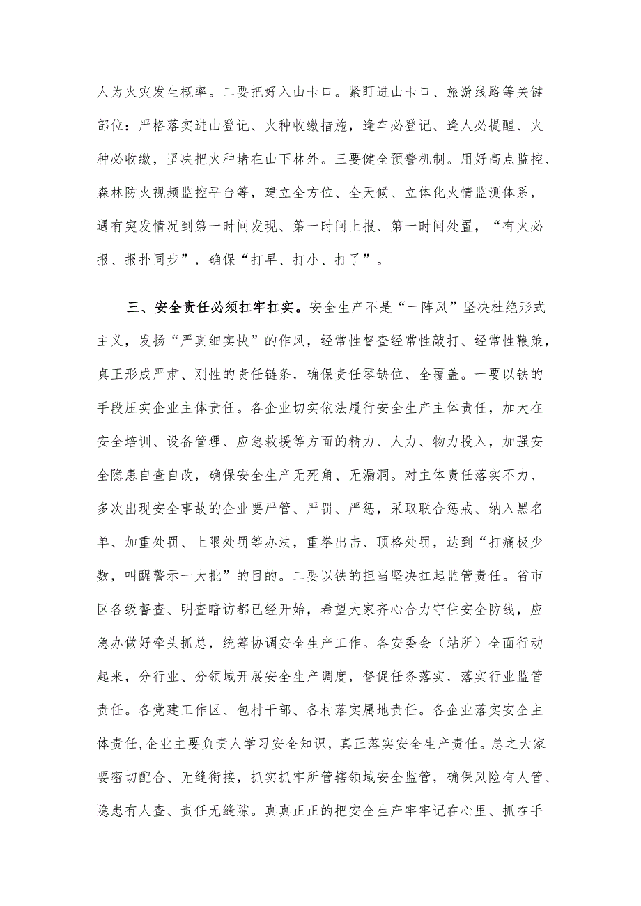 在2025年一季度安全生产工作会上的讲话材料.docx_第3页