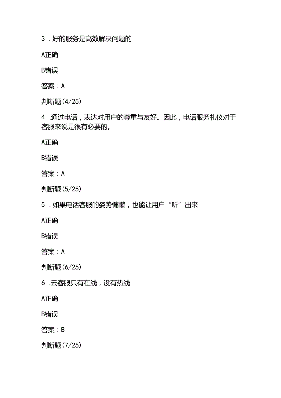 2025蚂蚁云客服支付宝云客服工作证培训试题库及答案.docx_第2页