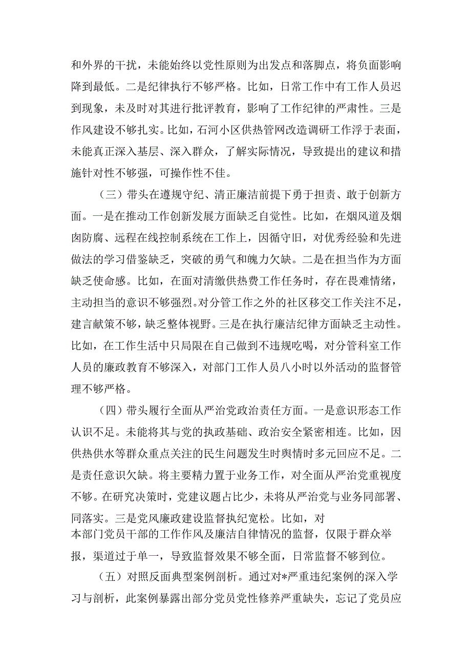 （2024年）度民主生活会个人发言提纲.docx_第3页