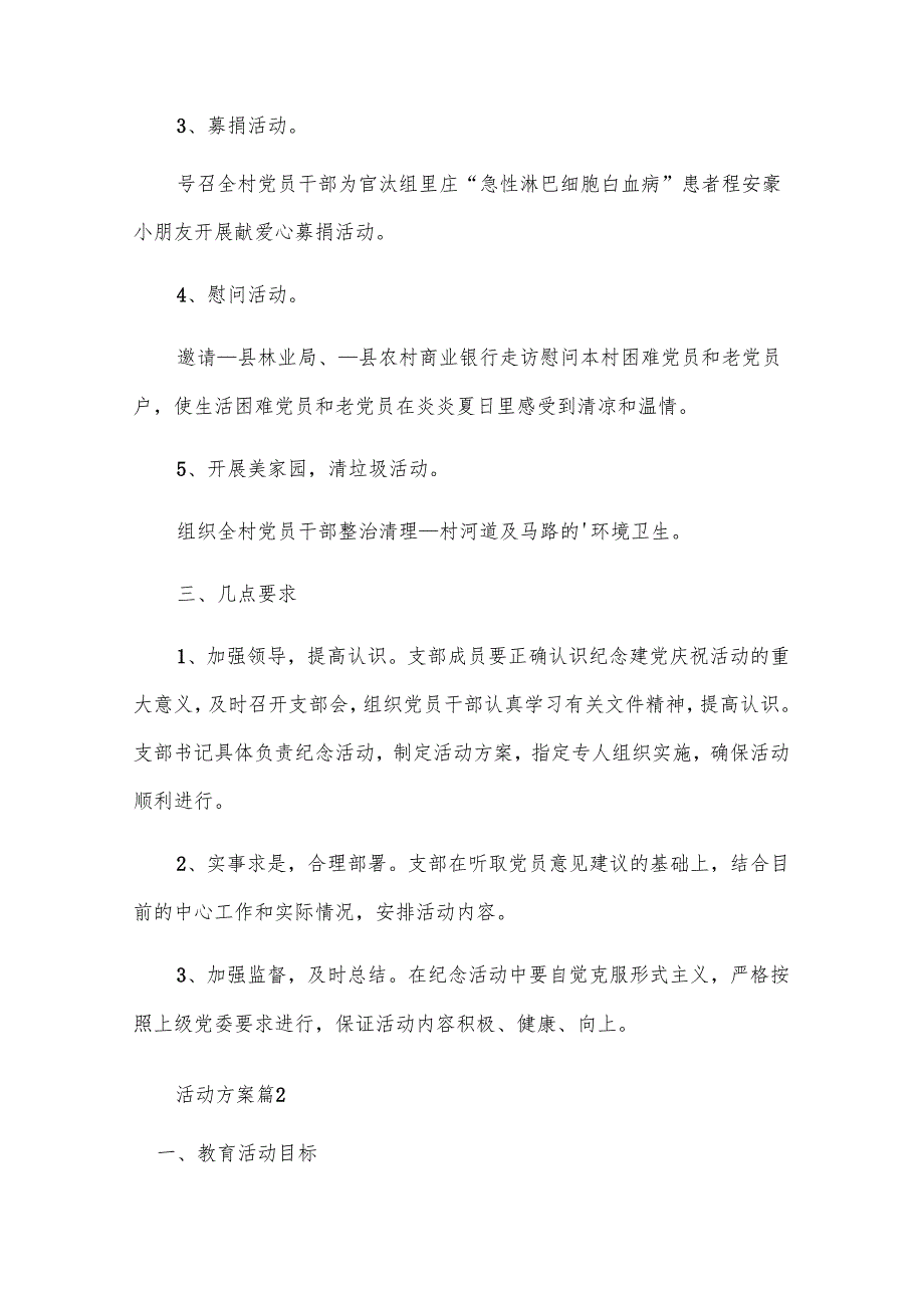 活动方案（共10篇）.docx_第2页