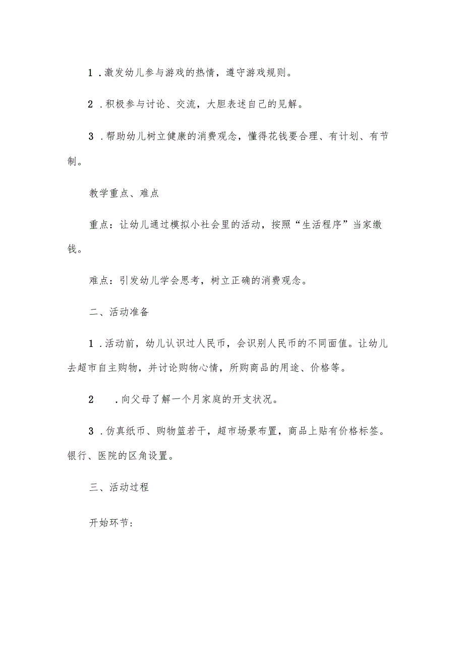 活动方案（共10篇）.docx_第3页