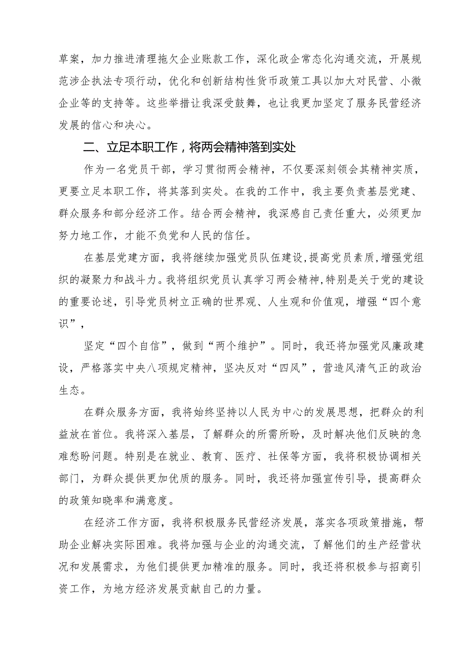 学习2025年全国“两会”精神心得体会发言材料（共五篇）.docx_第2页