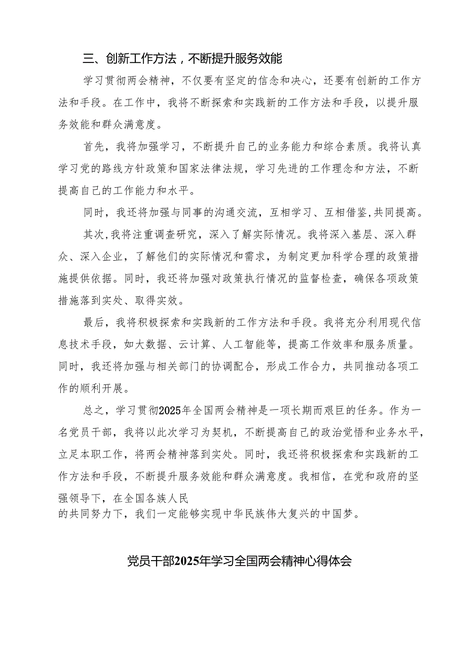 学习2025年全国“两会”精神心得体会发言材料（共五篇）.docx_第3页