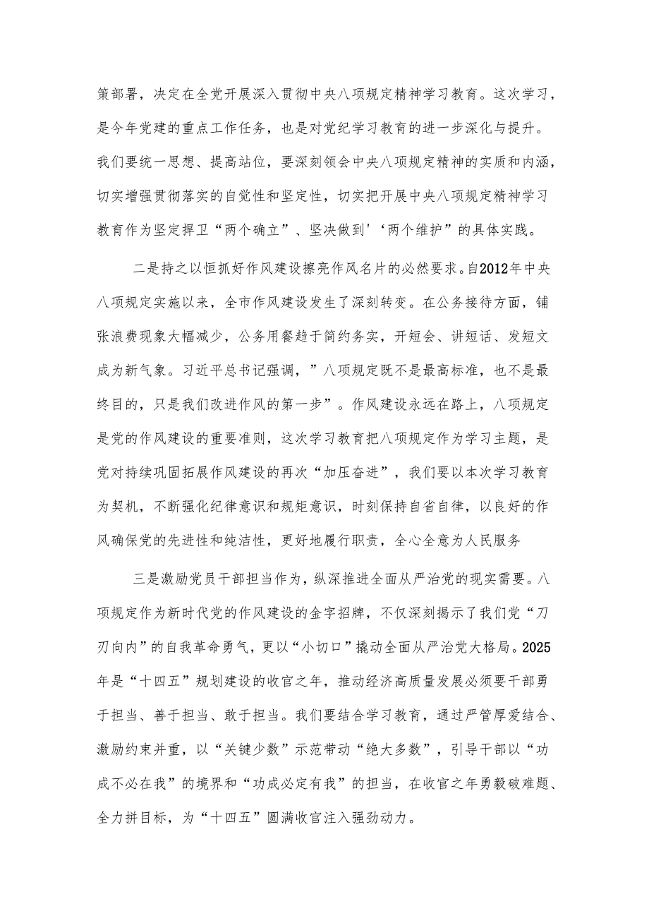 2025市委书记在全市深入贯彻中央八项规定精神学习教育动员部署会上的讲话3篇.docx_第2页