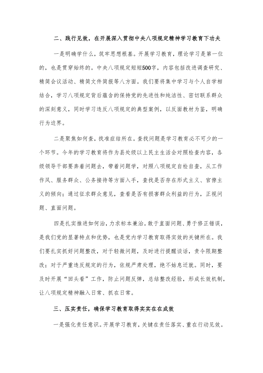 2025市委书记在全市深入贯彻中央八项规定精神学习教育动员部署会上的讲话3篇.docx_第3页