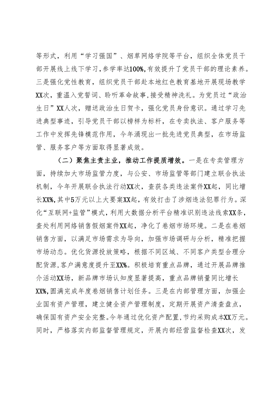 市烟草专卖局（公司）党组2024民主生活会领导班子对照检视剖析材料.docx_第2页