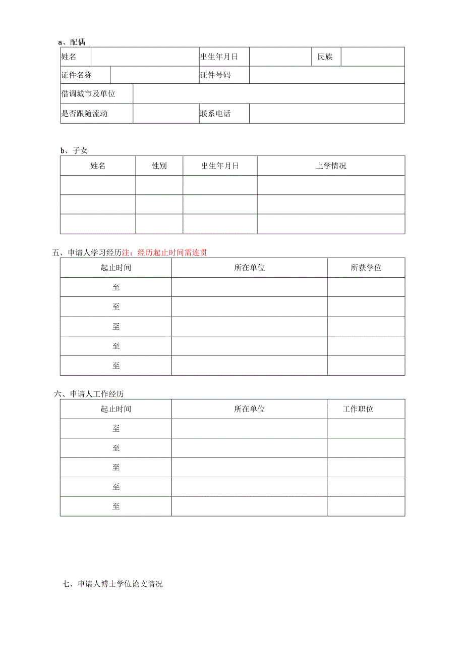 博士后申请表.docx_第2页
