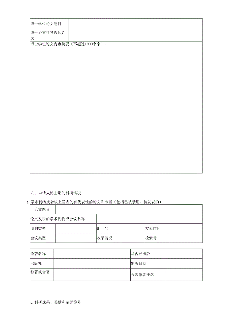博士后申请表.docx_第3页