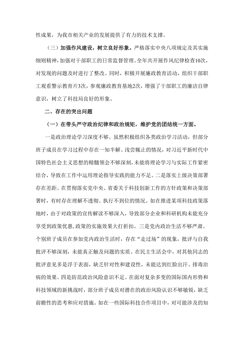 市科学技术局领导班子2025年民主生活会个人“四个带头”对照检视剖析材料【含典型案例举一反三剖析方面】.docx_第2页