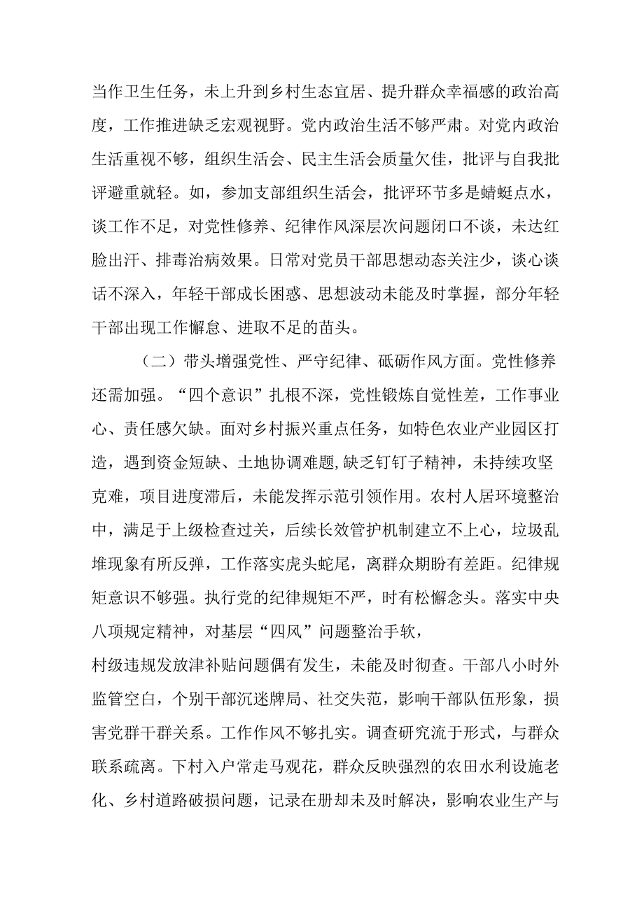 学习2024《民主生活》专题会发言稿（汇编8份）.docx_第2页