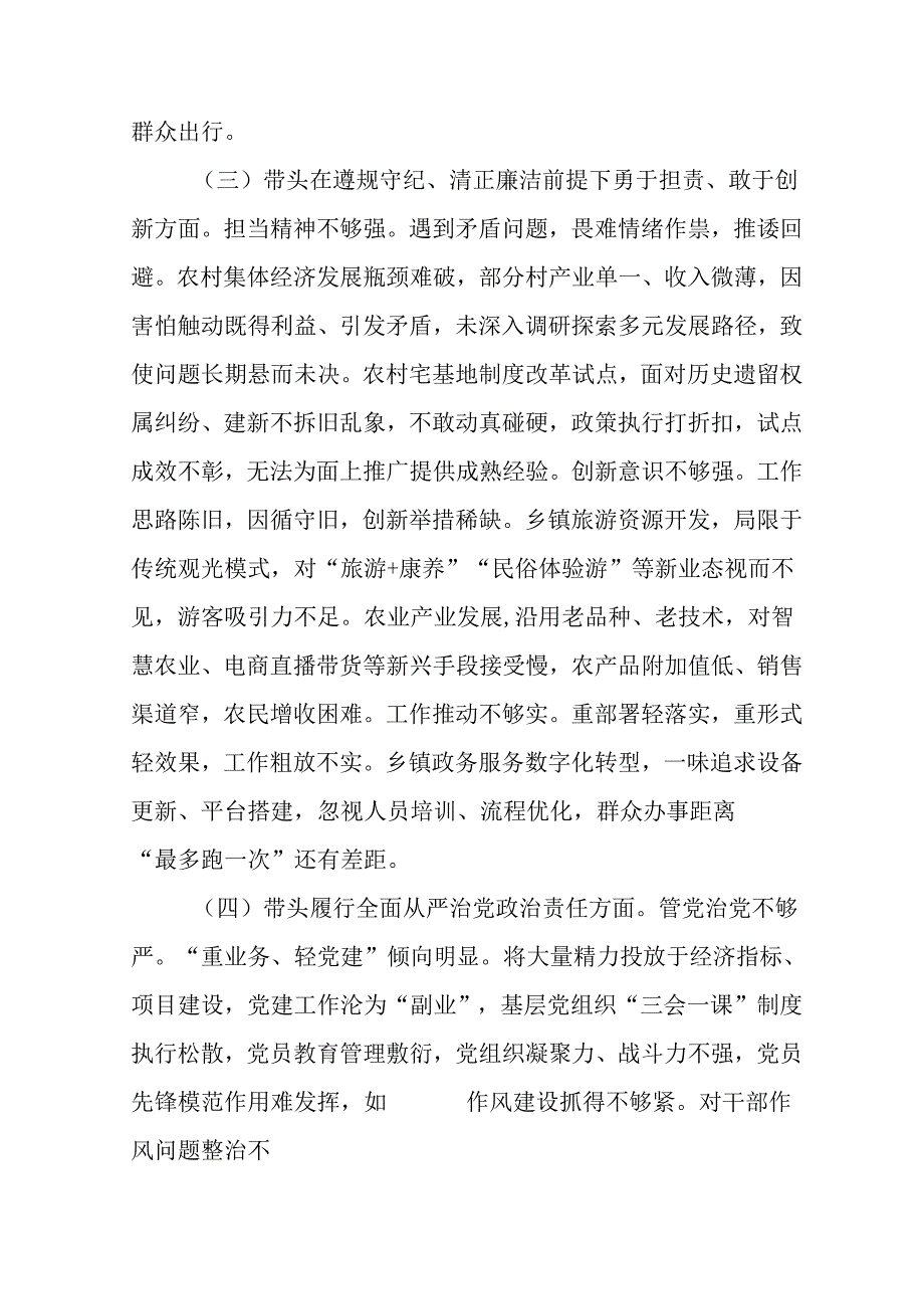 学习2024《民主生活》专题会发言稿（汇编8份）.docx_第3页