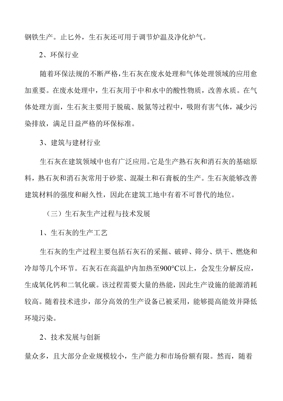 生石灰行业风险评估报告.docx_第1页
