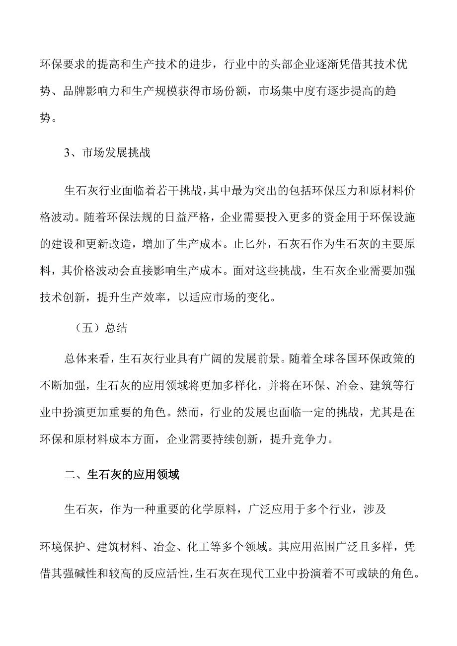 生石灰行业风险评估报告.docx_第2页