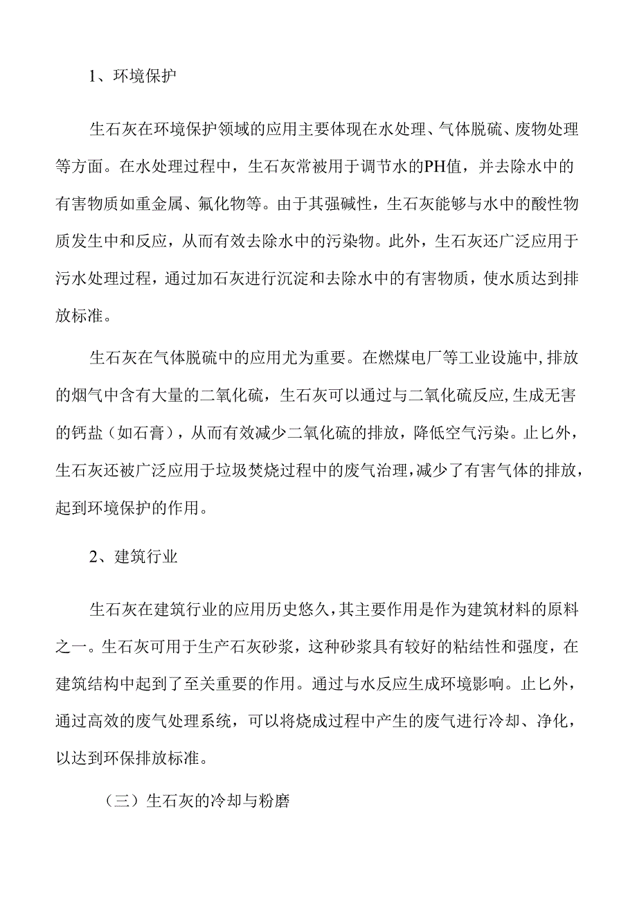 生石灰行业风险评估报告.docx_第3页