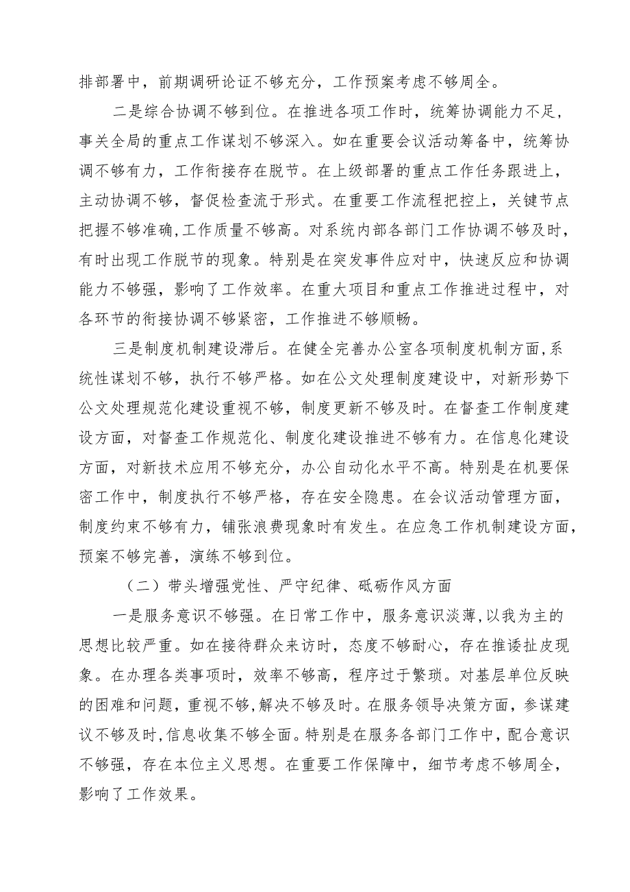 (五篇)2025四个带头带头增强党性、严守纪律、砥砺作风方面存在问题原因分析材料专题资料.docx_第2页