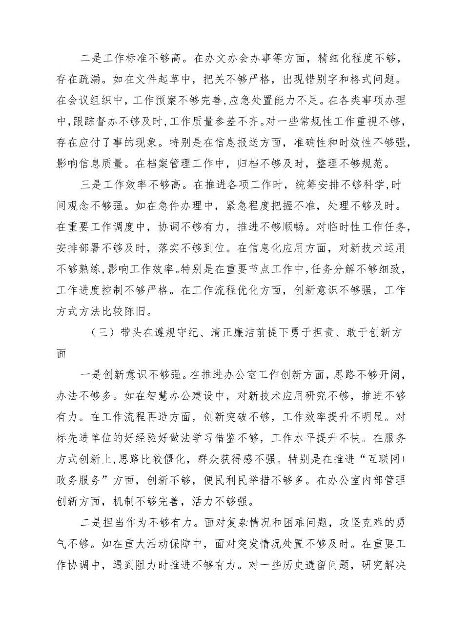 (五篇)2025四个带头带头增强党性、严守纪律、砥砺作风方面存在问题原因分析材料专题资料.docx_第3页