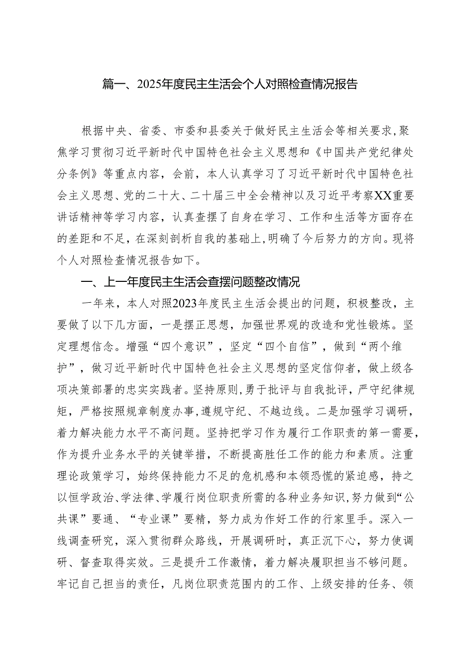 2025民主生活会个人对照检查情况报告合计9篇.docx_第2页