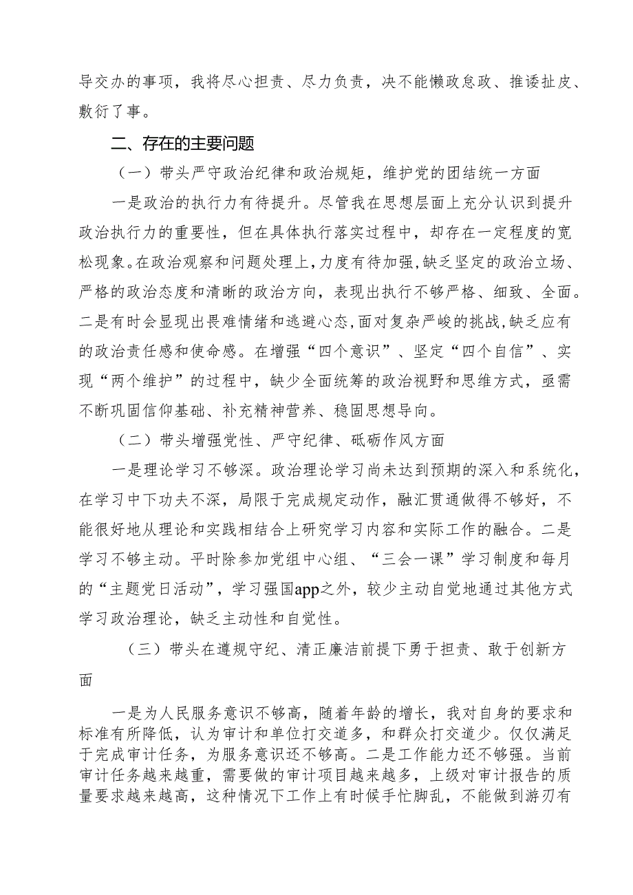 2025民主生活会个人对照检查情况报告合计9篇.docx_第3页