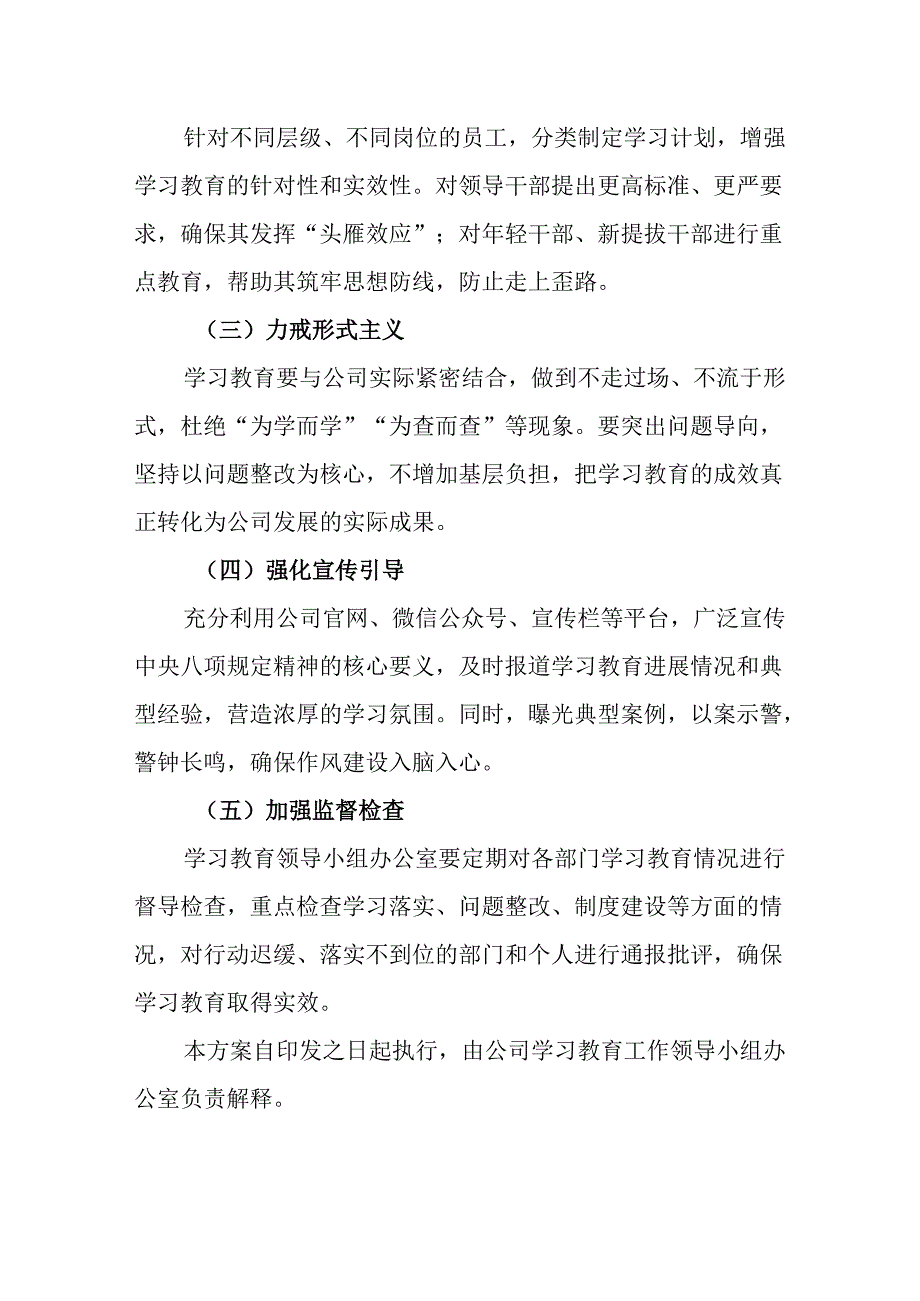 （8篇）深入贯彻中央八项规定精神学习教育工作方案.docx_第1页
