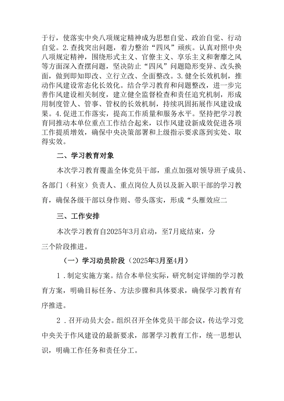 （8篇）深入贯彻中央八项规定精神学习教育工作方案.docx_第3页