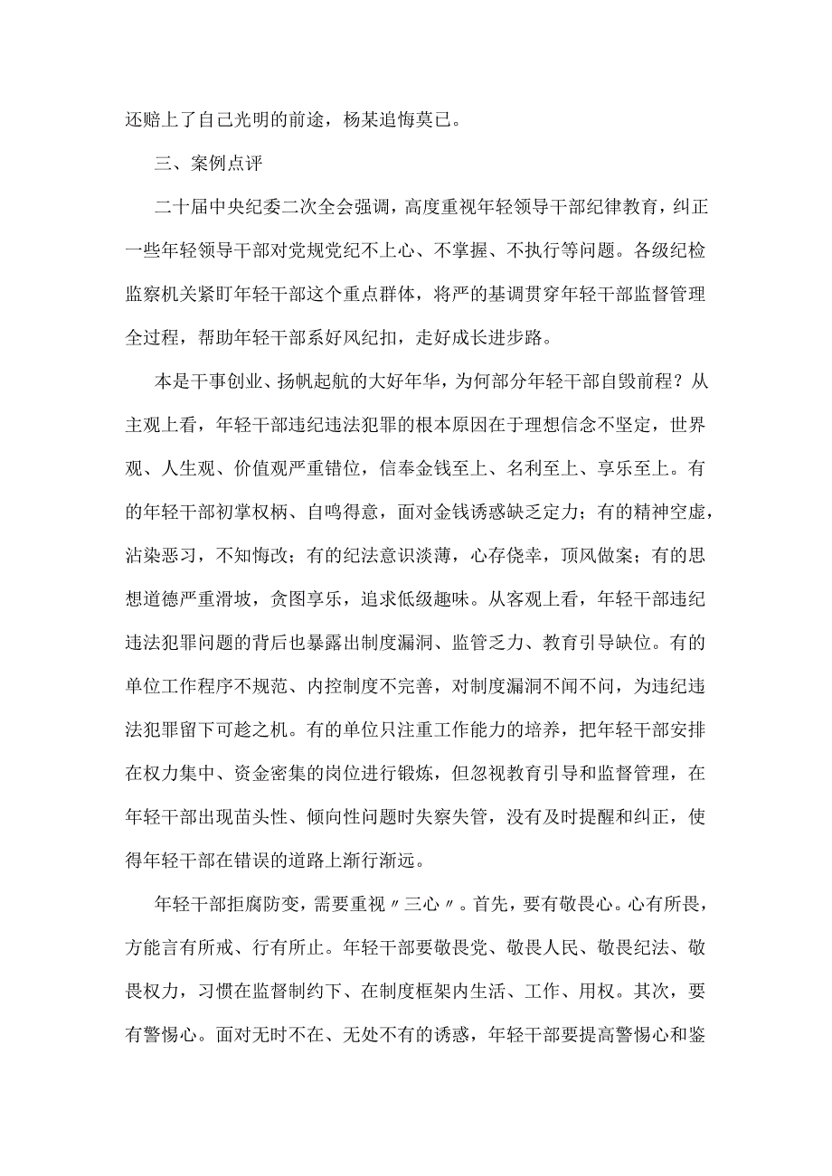 2025年违纪违法反面典型案例剖析材料【汇编3篇】.docx_第2页