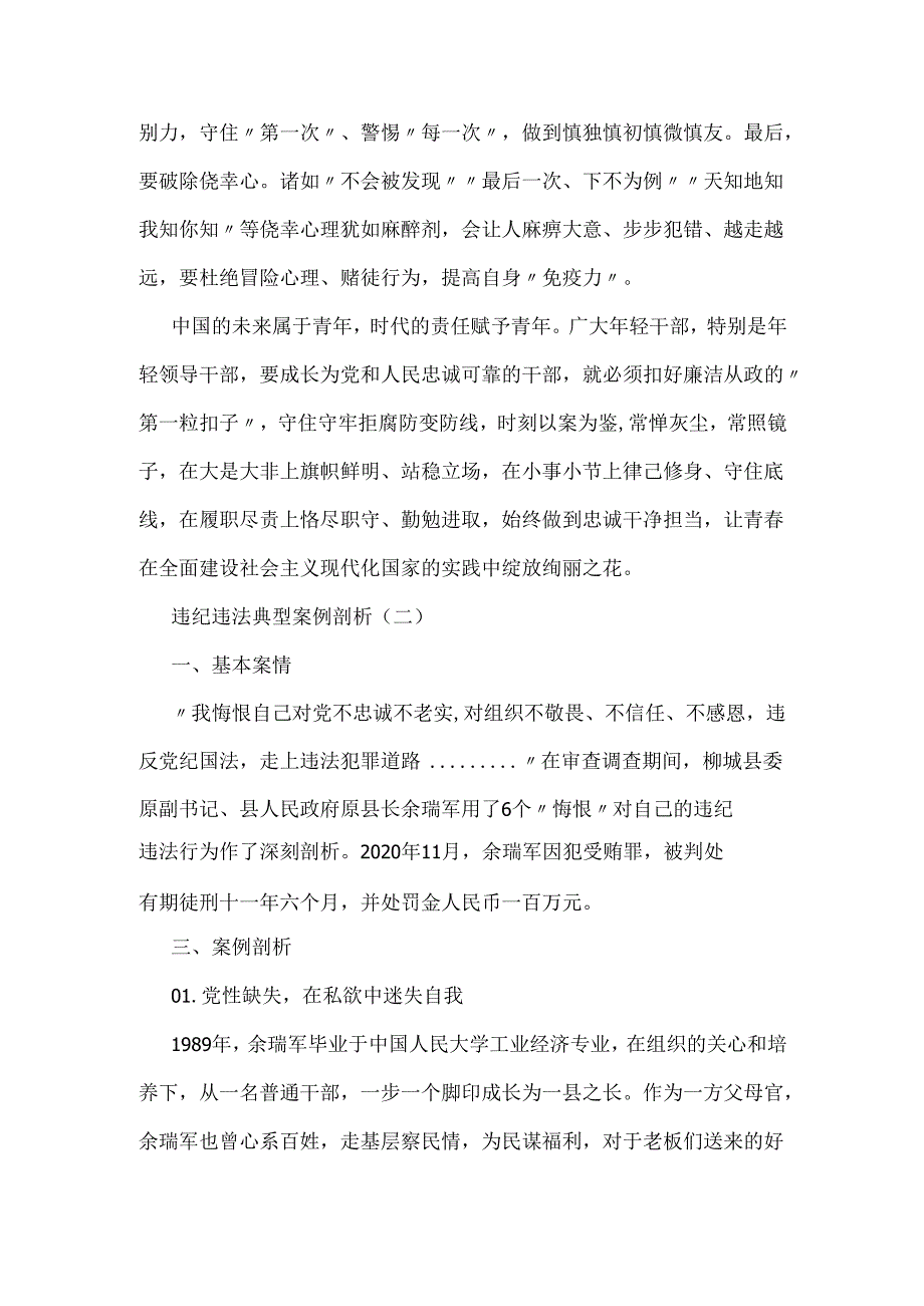 2025年违纪违法反面典型案例剖析材料【汇编3篇】.docx_第3页