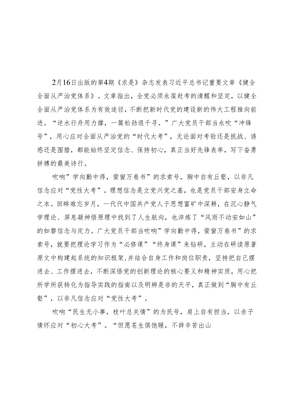 学习领会《健全全面从严治党体系》心得体会9篇集合.docx_第2页