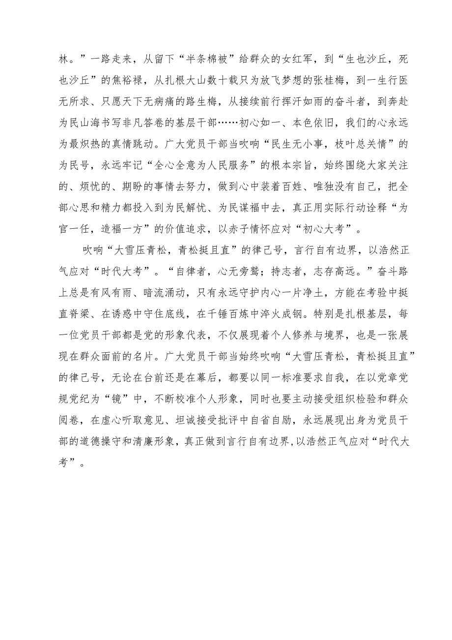 学习领会《健全全面从严治党体系》心得体会9篇集合.docx_第3页