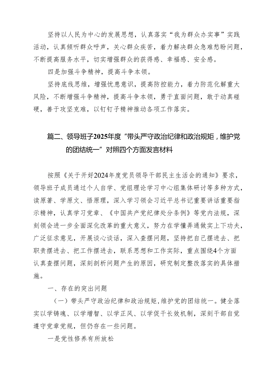 2025四个带头方面对照检查材料范文15篇（详细版）.docx_第2页