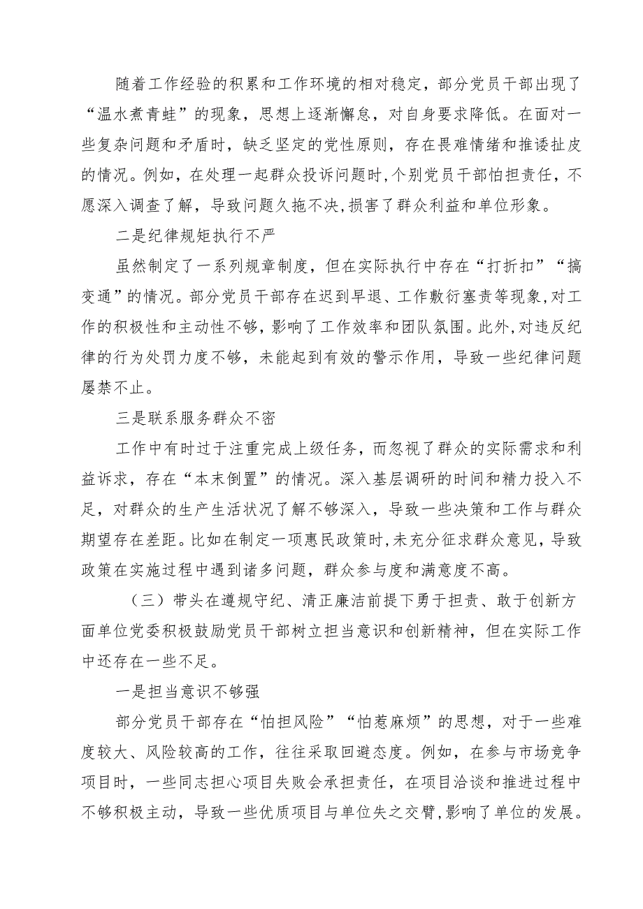 2025四个带头方面对照检查材料范文15篇（详细版）.docx_第3页