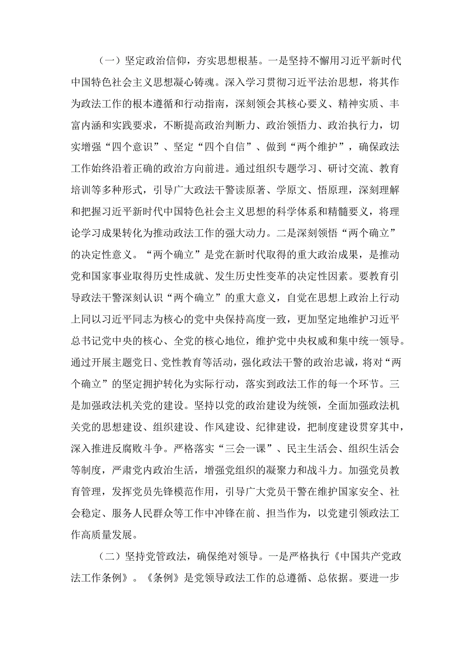 常务副书记在（2025年）市委政法工作会议上的讲话.docx_第2页