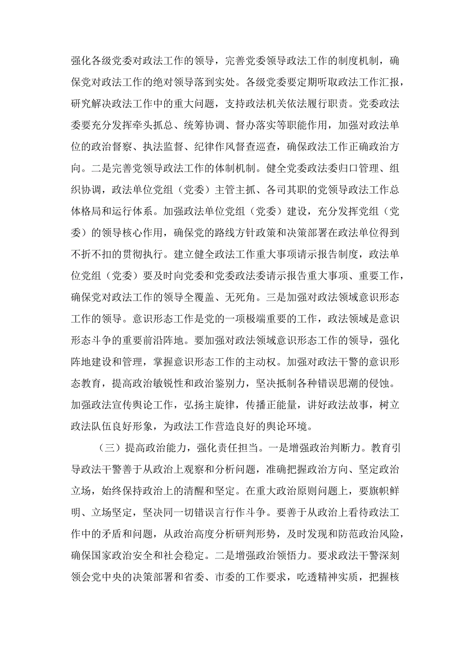 常务副书记在（2025年）市委政法工作会议上的讲话.docx_第3页