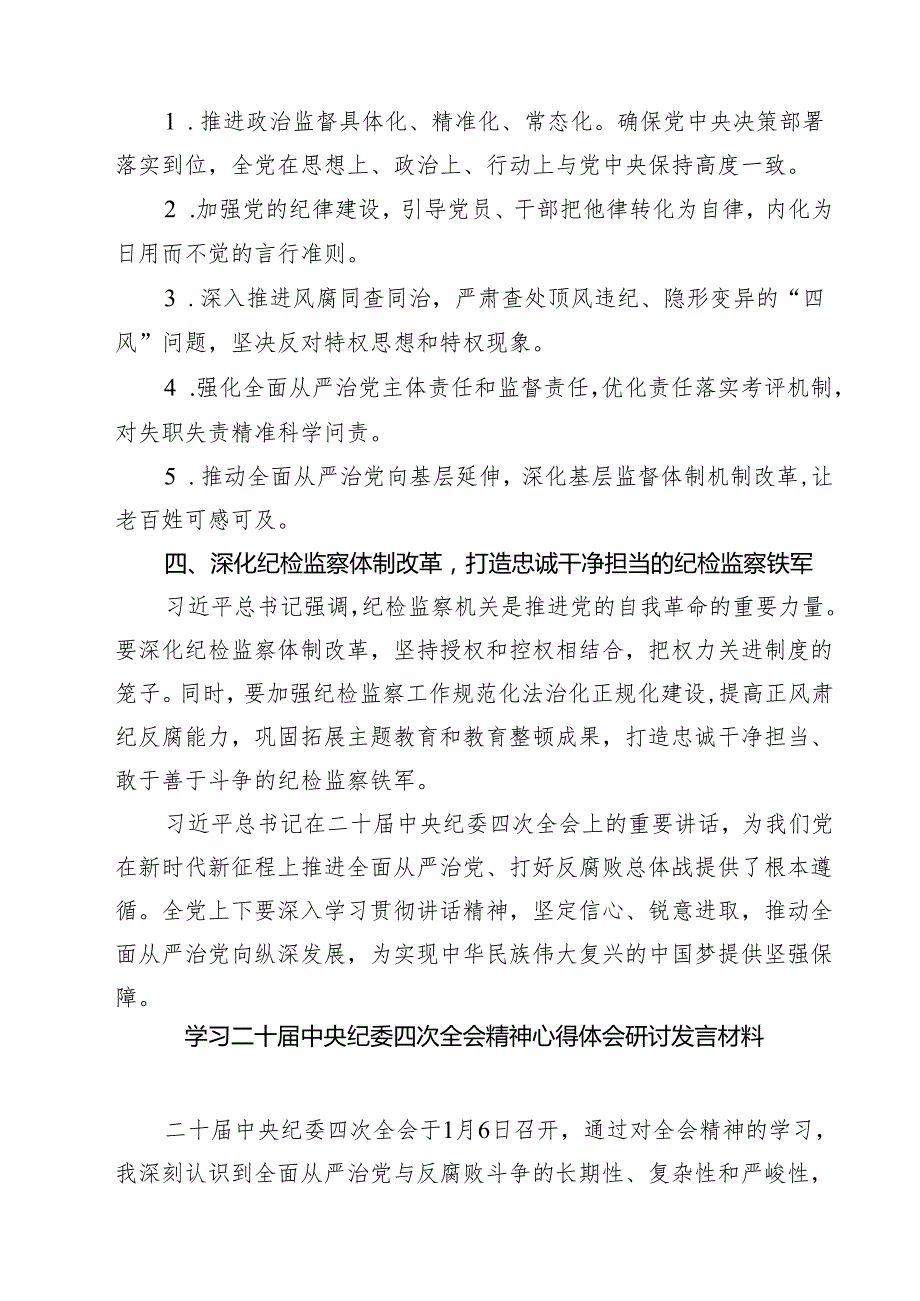 2025年学习领会在二十中央纪委四次全会上发表重要讲话心得体会（共六篇）.docx_第2页