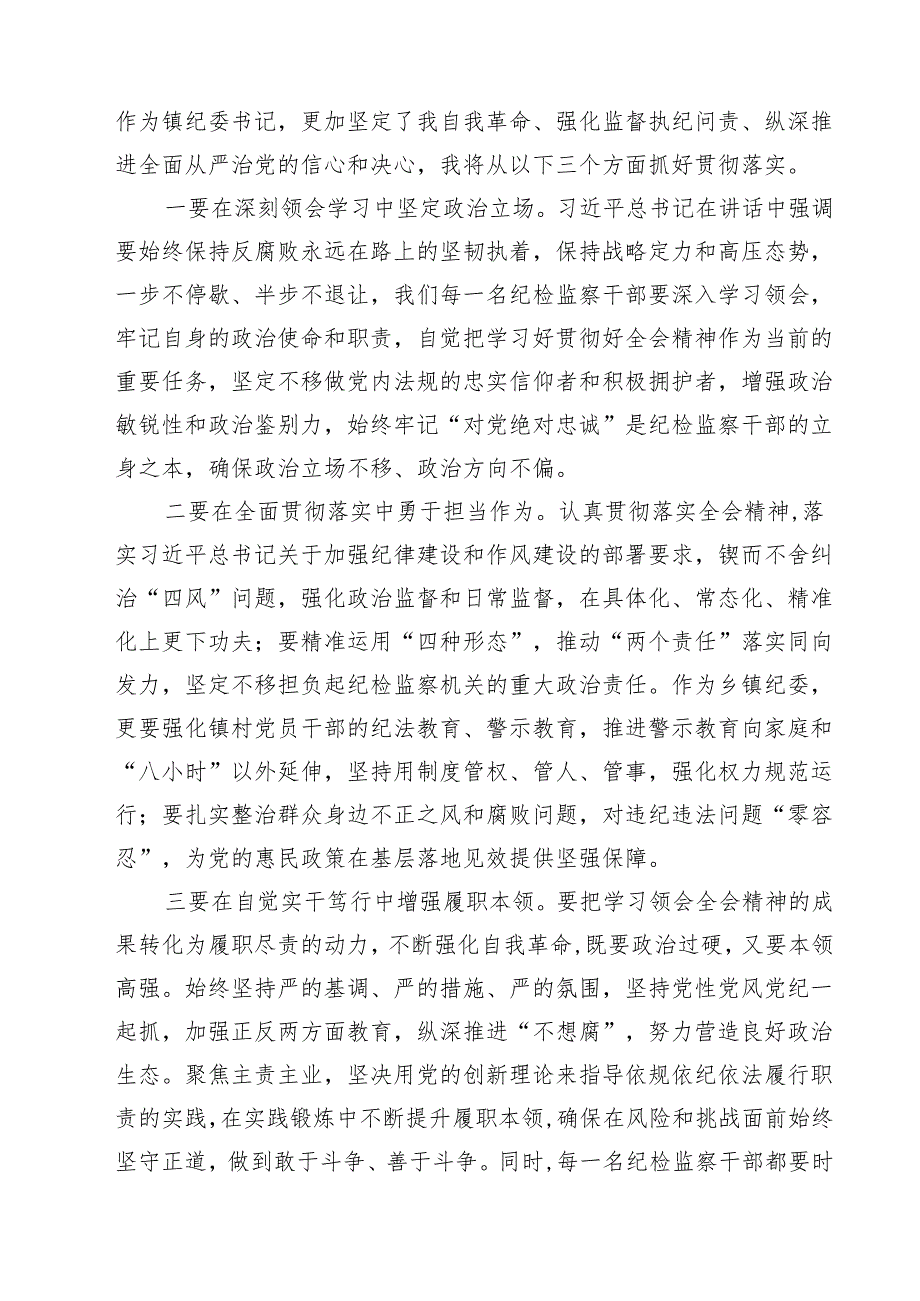 2025年学习领会在二十中央纪委四次全会上发表重要讲话心得体会（共六篇）.docx_第3页
