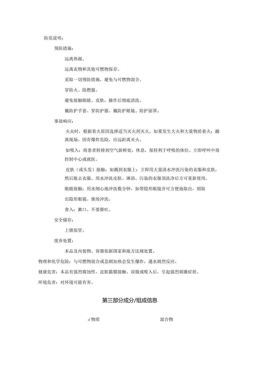 2025《高氯酸、过氯酸安全技术说明书MSDS》CAS号7601903.docx_第2页